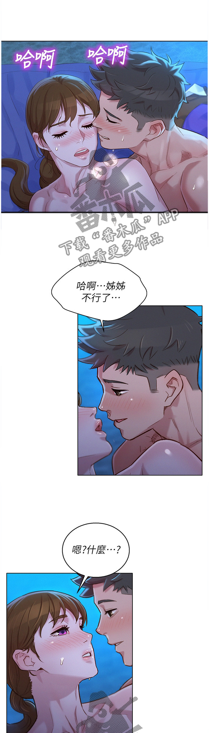 比邻星的神秘信号漫画,第162章：心知肚明2图