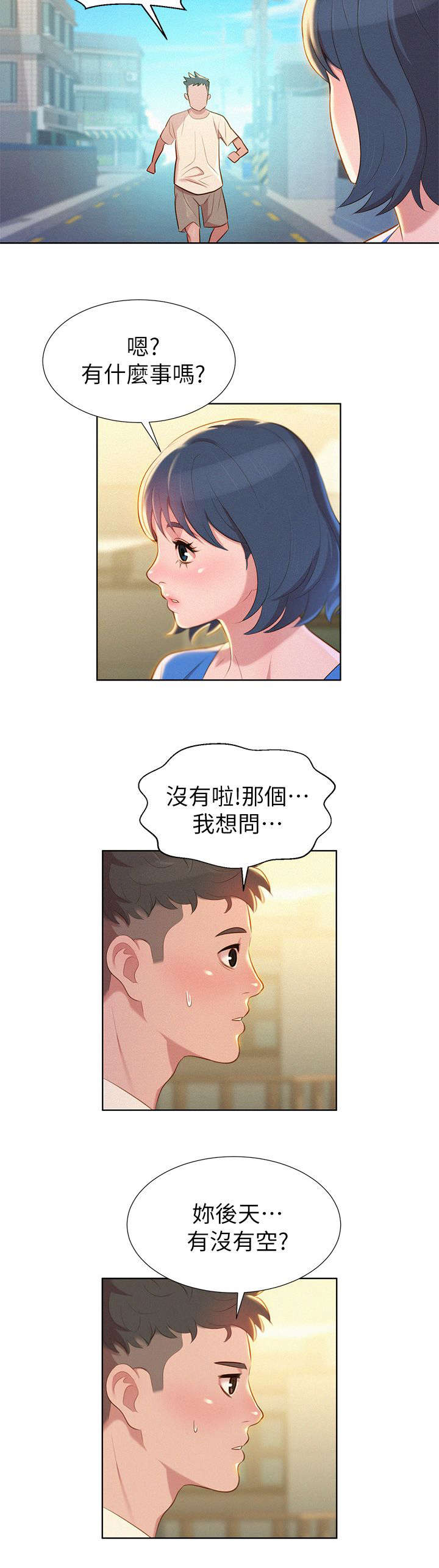 比邻星的神秘信号漫画,第5章：邀约1图