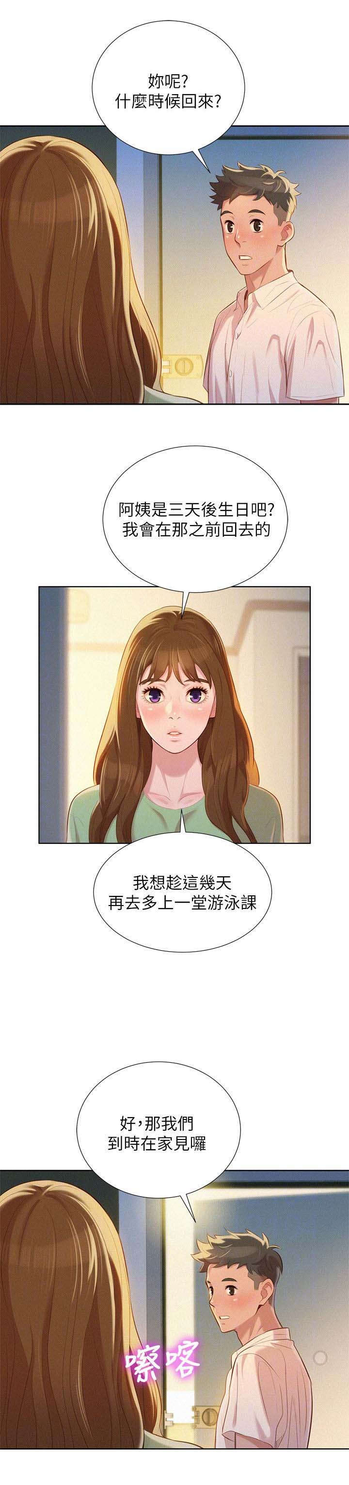 比邻星的神秘信号漫画,第35章：碰到2图