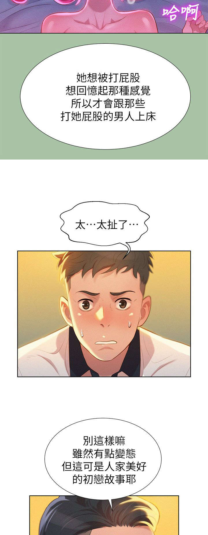 比邻而交韩漫全集无遮版在线阅读漫画,第9章：学生时期2图
