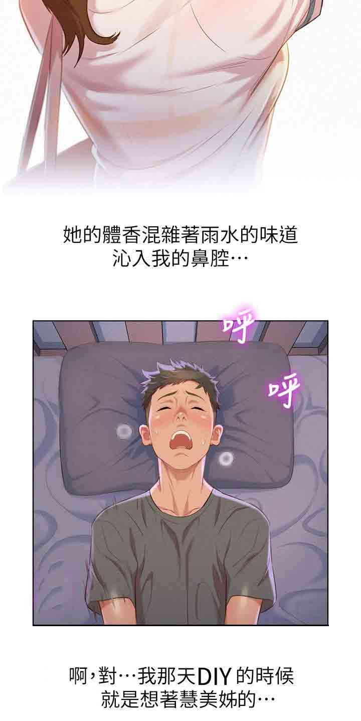 比邻星的神秘信号漫画,第35章：碰到2图