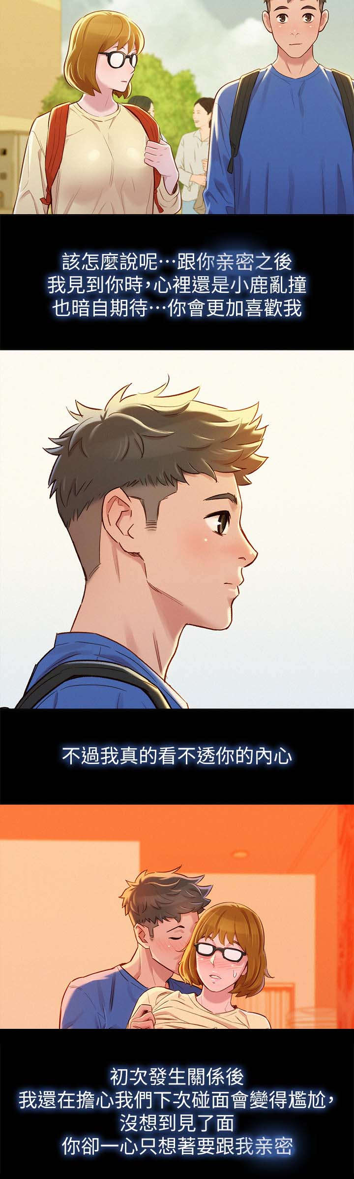 比邻星的神秘信号漫画,第112章：信任与安全感1图