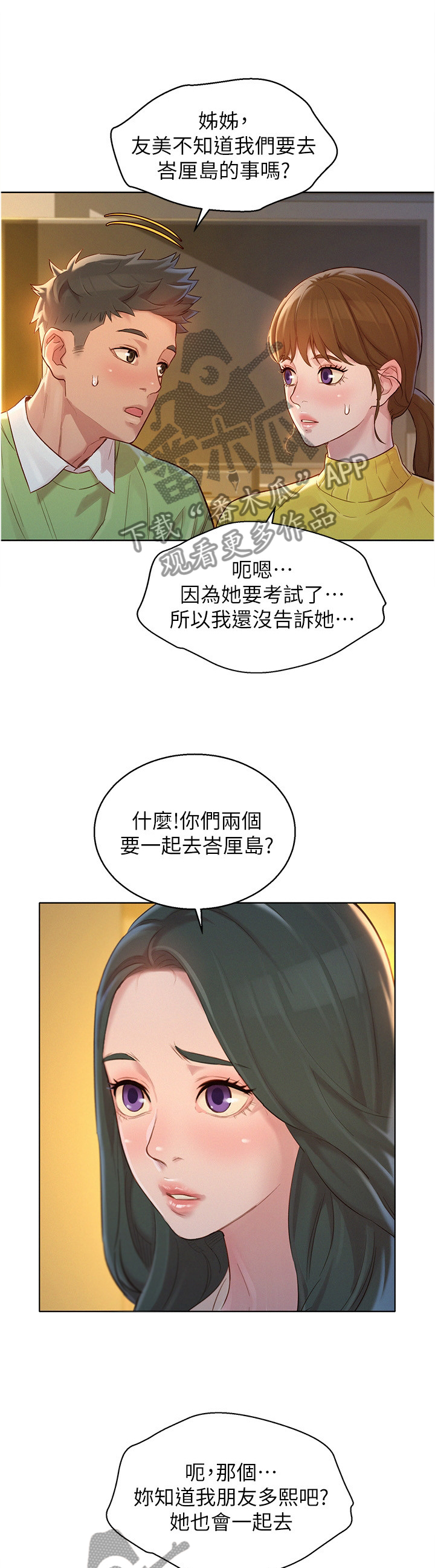 比邻而交韩漫全集无遮版在线阅读漫画,第175章：我也要去2图