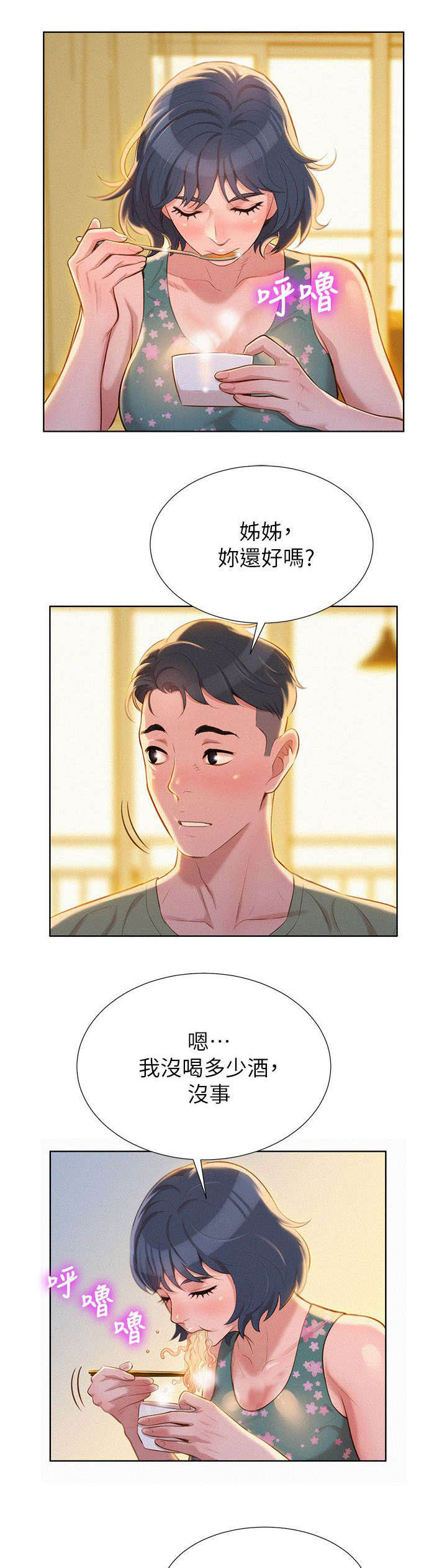比邻星的神秘信号漫画,第23章：刺激1图