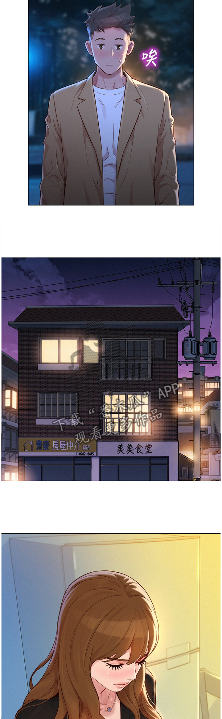 比邻星的神秘信号漫画,第168章：一次就好2图