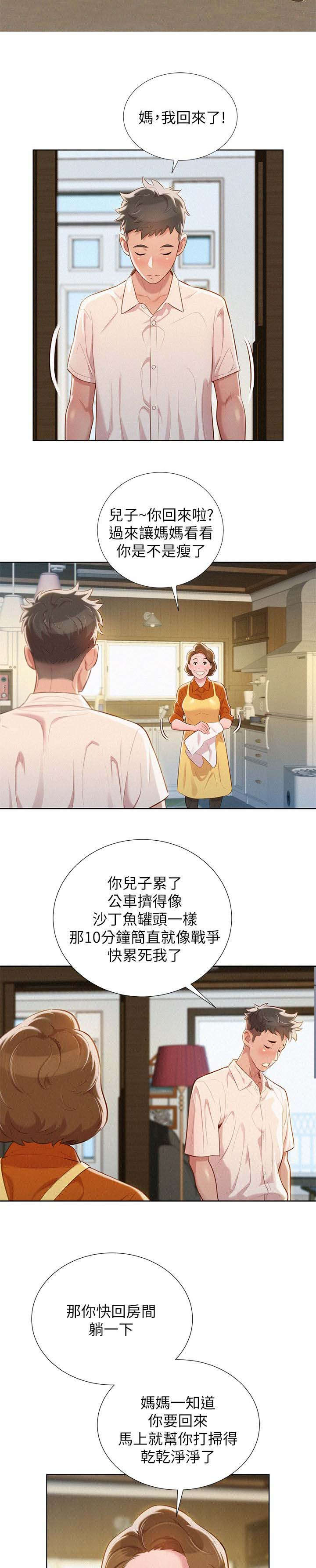 比邻星的神秘信号漫画,第36章：青梅竹马2图