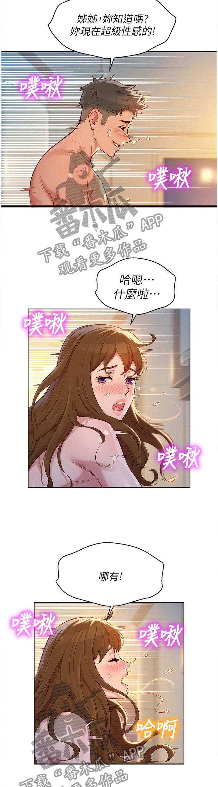 比邻星的神秘信号漫画,第169章：你的样子2图
