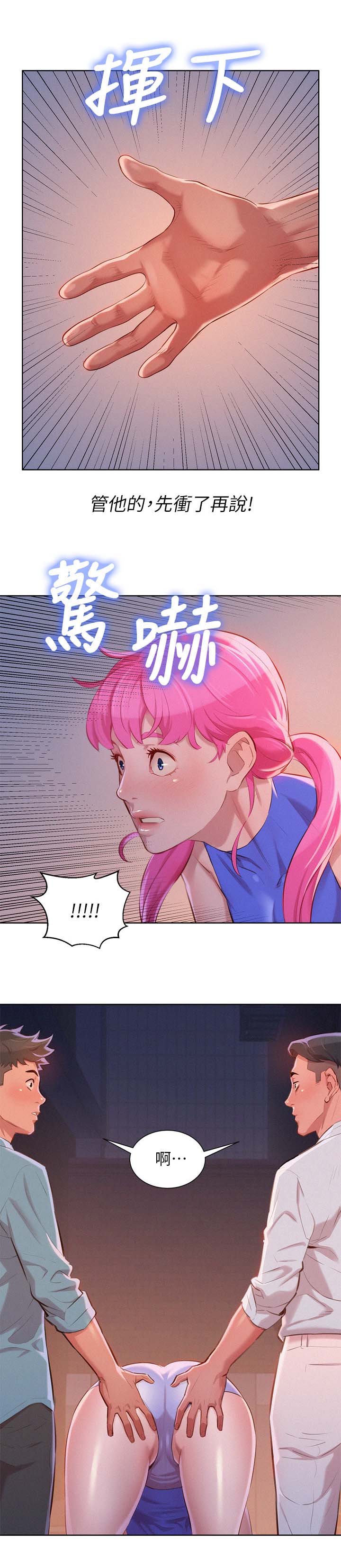 比邻星的神秘信号漫画,第52章：同样的想法1图