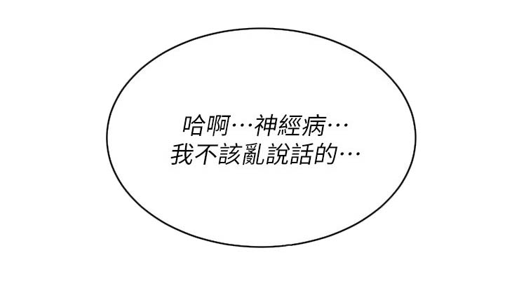比邻星的神秘信号漫画,第43章：围裙2图