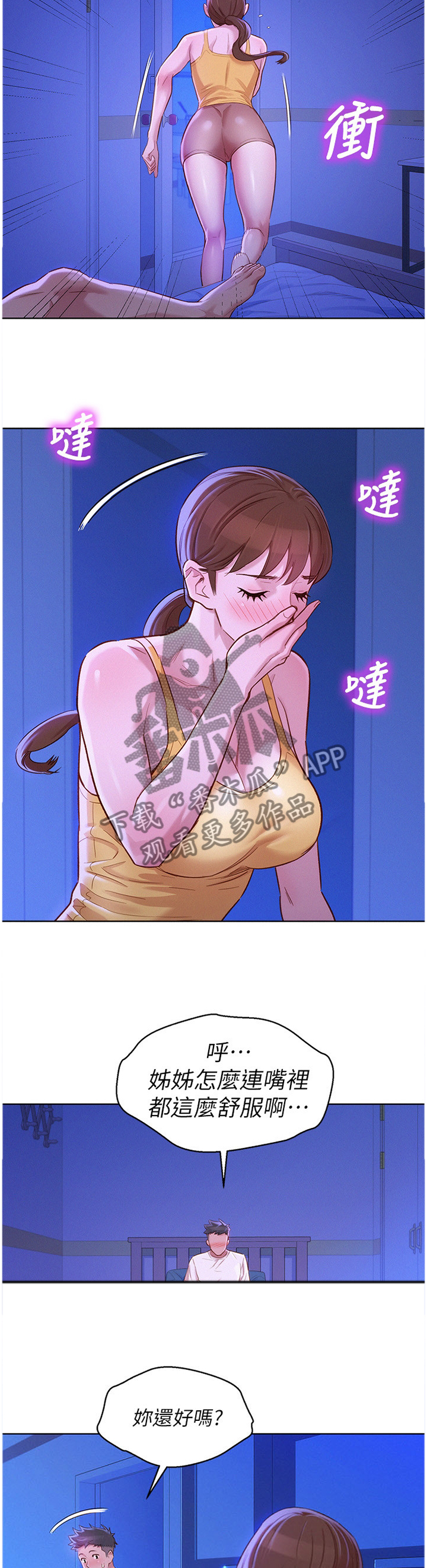 比邻星的神秘信号漫画,第133章：那个男人!1图