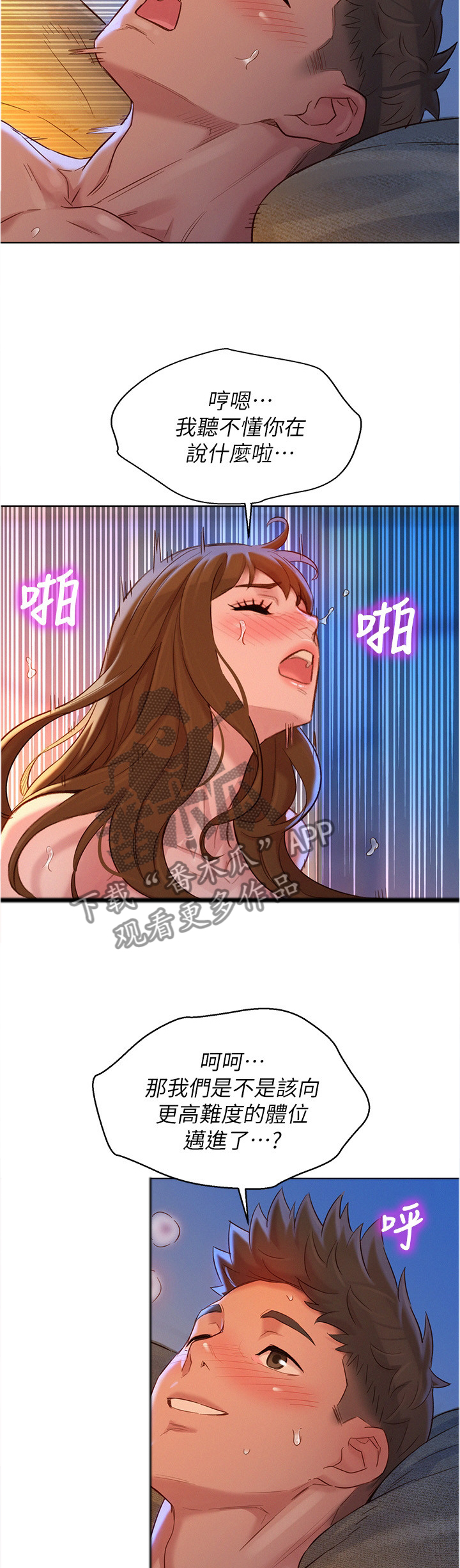 比邻星的神秘信号漫画,第174章：我不累2图