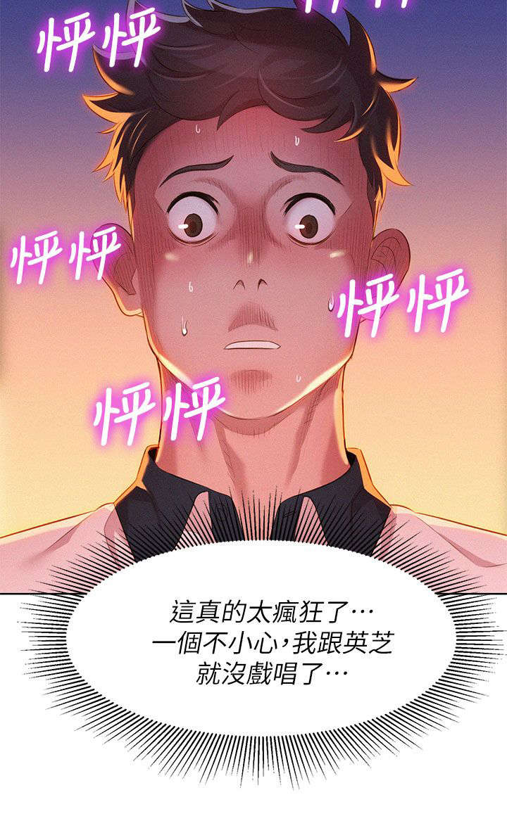 比邻星的神秘信号漫画,第10章：行动1图