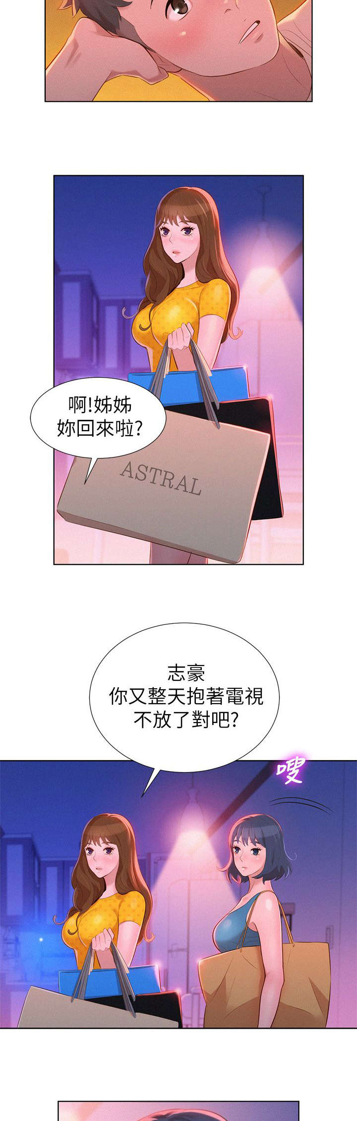 比邻星的神秘信号漫画,第13章：烦恼1图