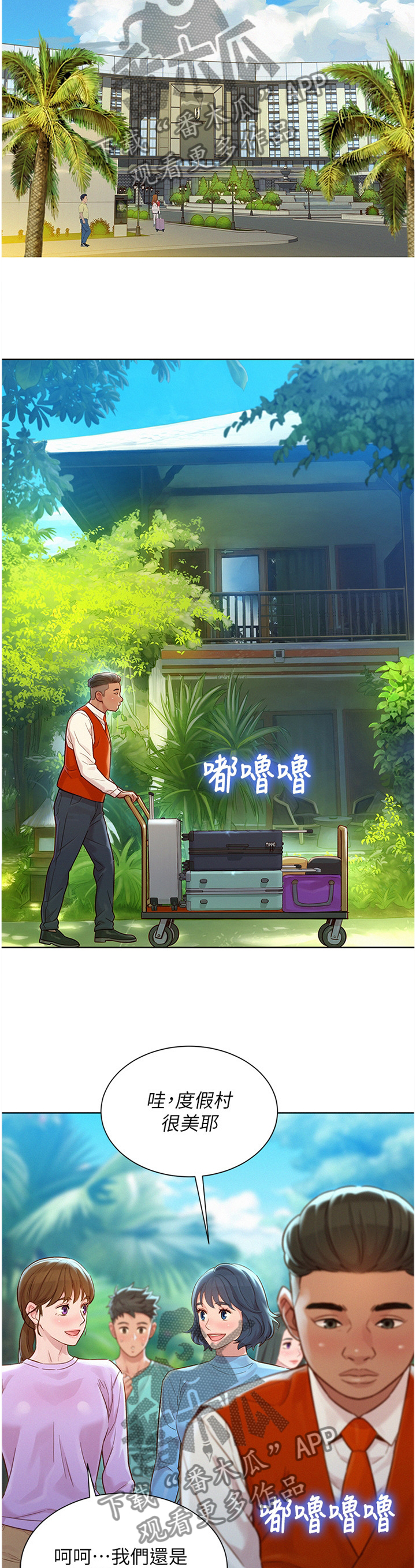 比邻星的神秘信号漫画,第187章：人间天堂2图