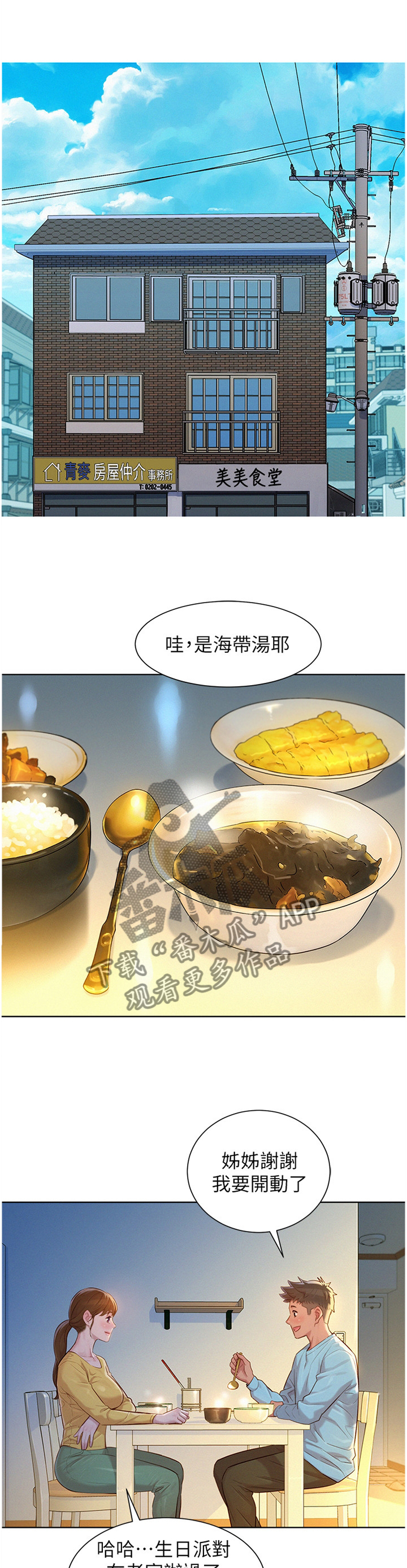 比邻星的神秘信号漫画,第177章：我们开始吧1图