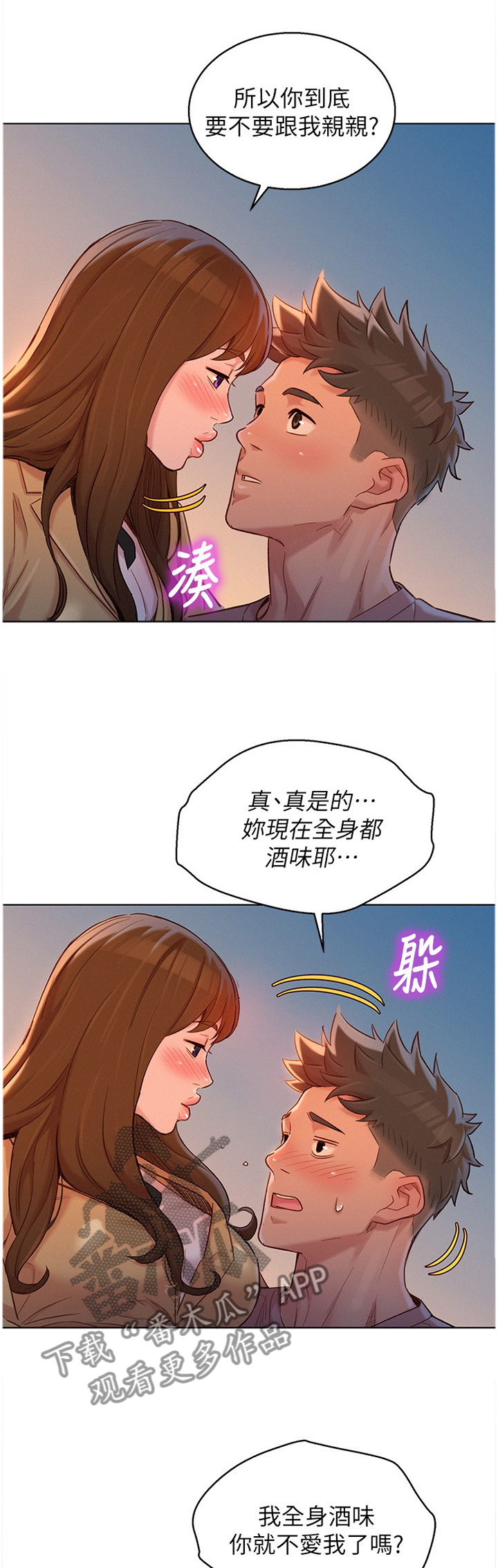 比邻星的神秘信号漫画,第173章：”吃饭”1图