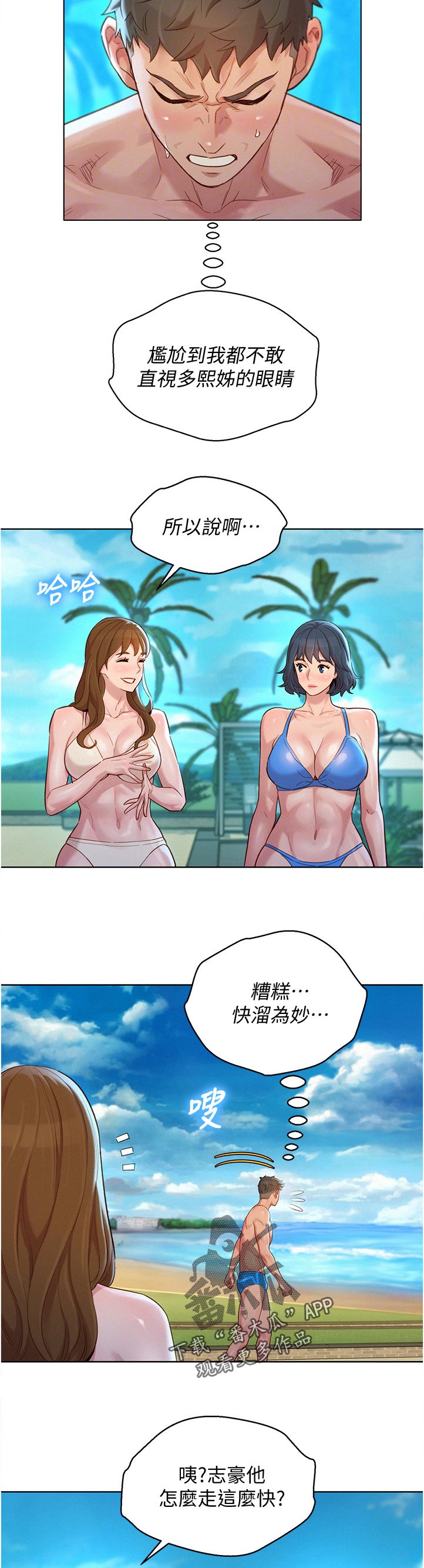 比邻星的神秘信号漫画,第212章：不是故意的1图