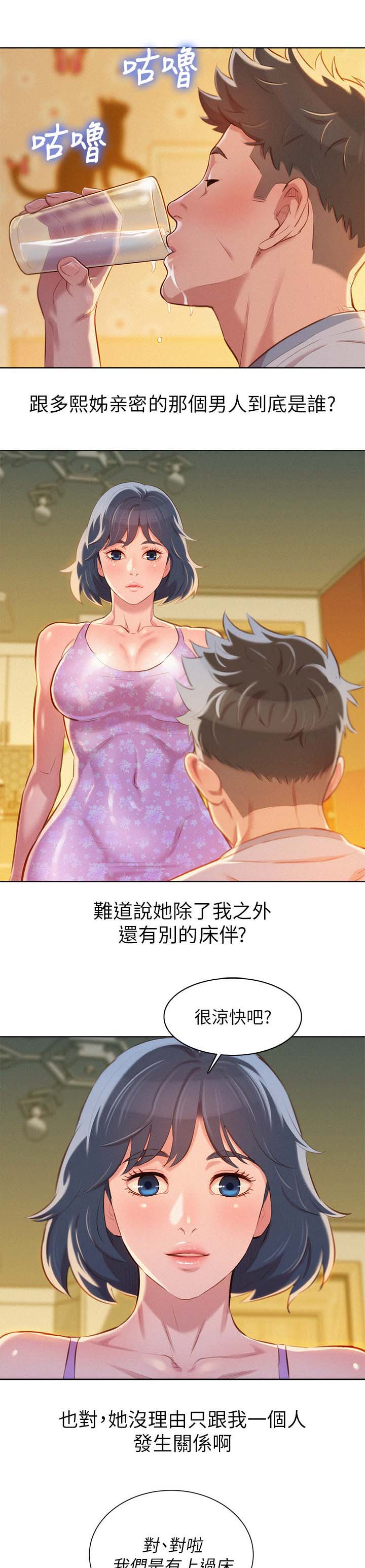 比邻星的神秘信号漫画,第57章：今天是我一个人的2图