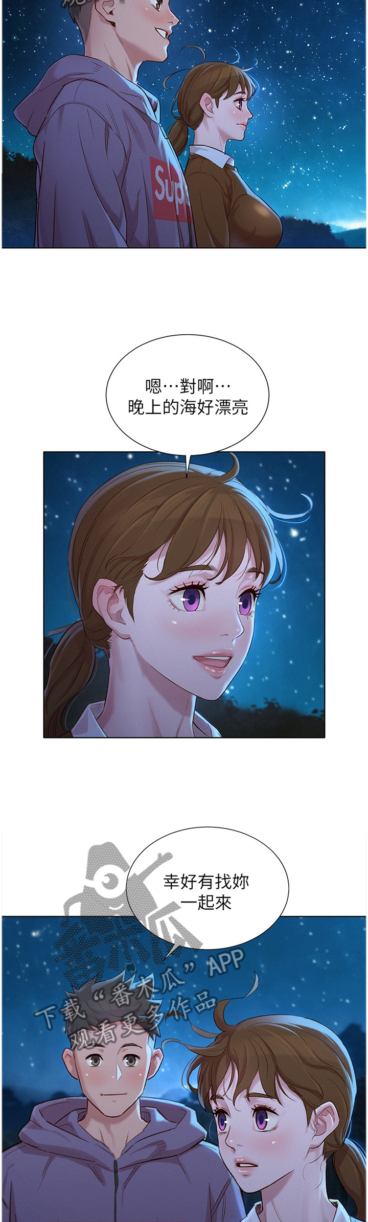 比邻星的神秘信号漫画,第158章：理清关系1图