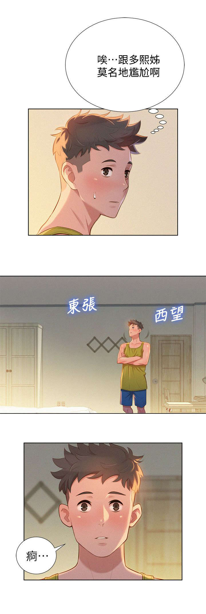 比邻星的神秘信号漫画,第18章：逛超市1图