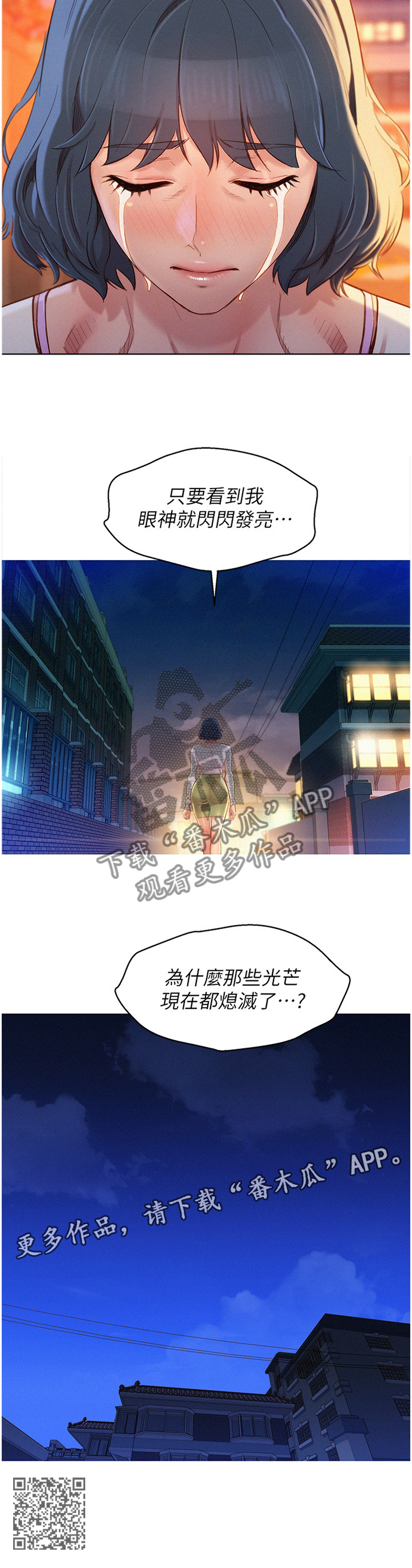 比邻星的神秘信号漫画,第145章：光芒熄灭了2图