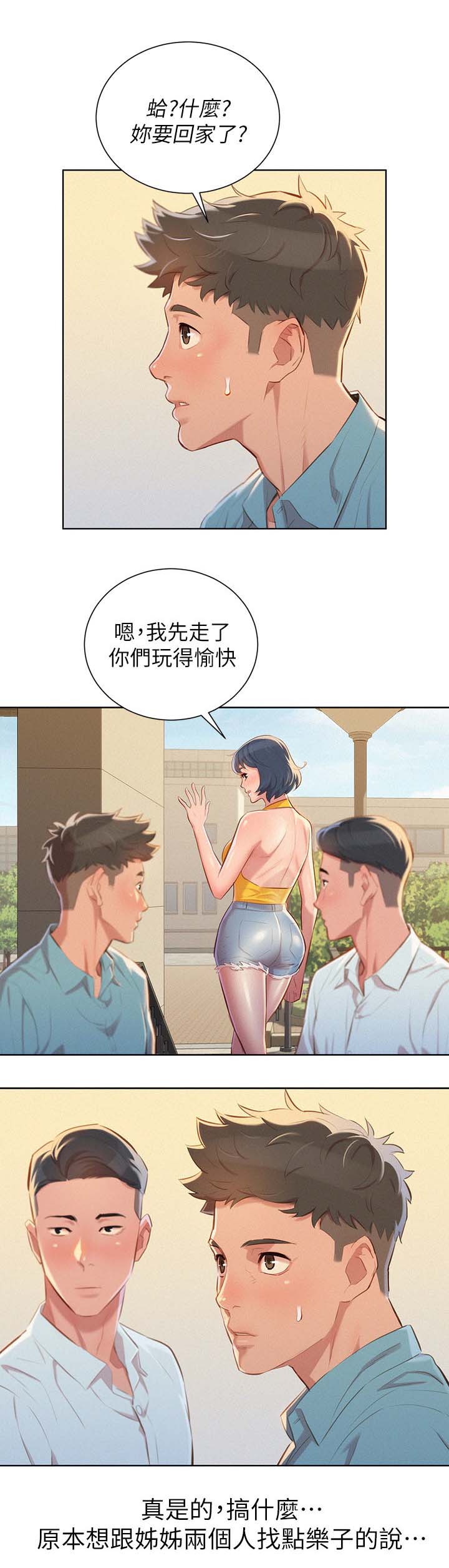 比邻星的神秘信号漫画,第51章：交谈2图