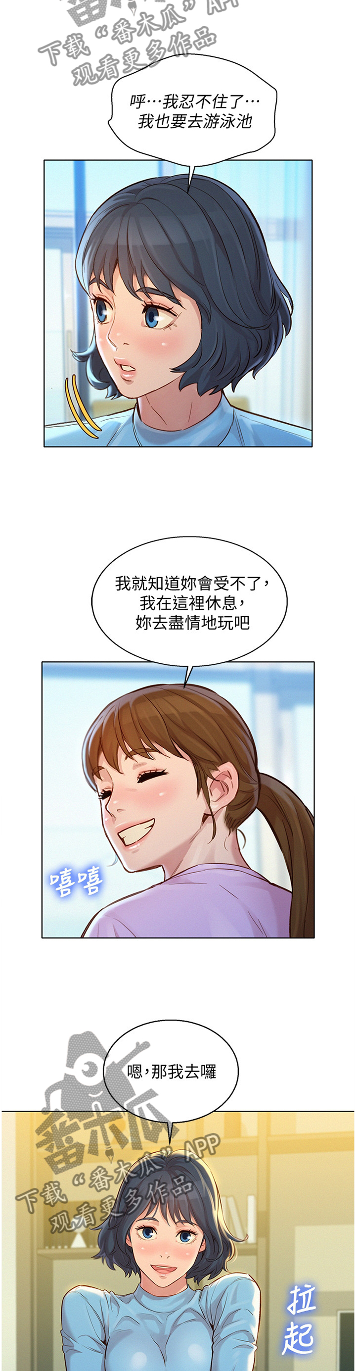 比邻星的神秘信号漫画,第187章：人间天堂1图