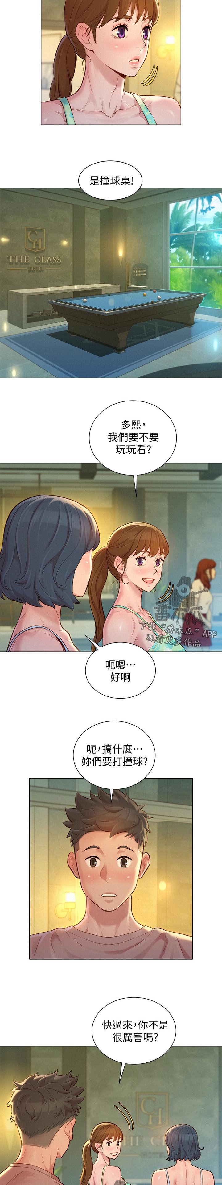 比邻星的神秘信号漫画,第205章：组队2图