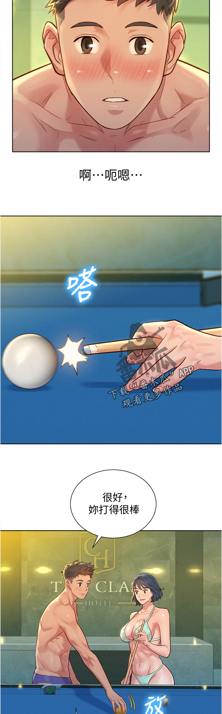 比邻星的神秘信号漫画,第207章：我也想学2图
