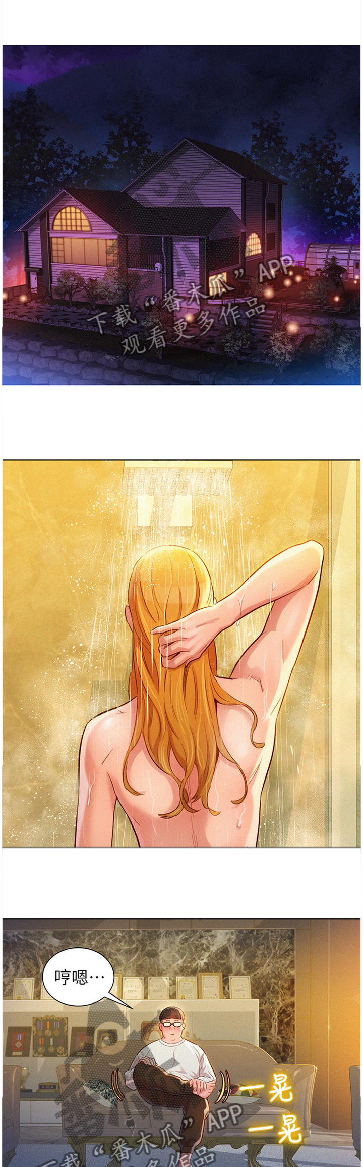 比邻星的神秘信号漫画,第151章：乐趣1图