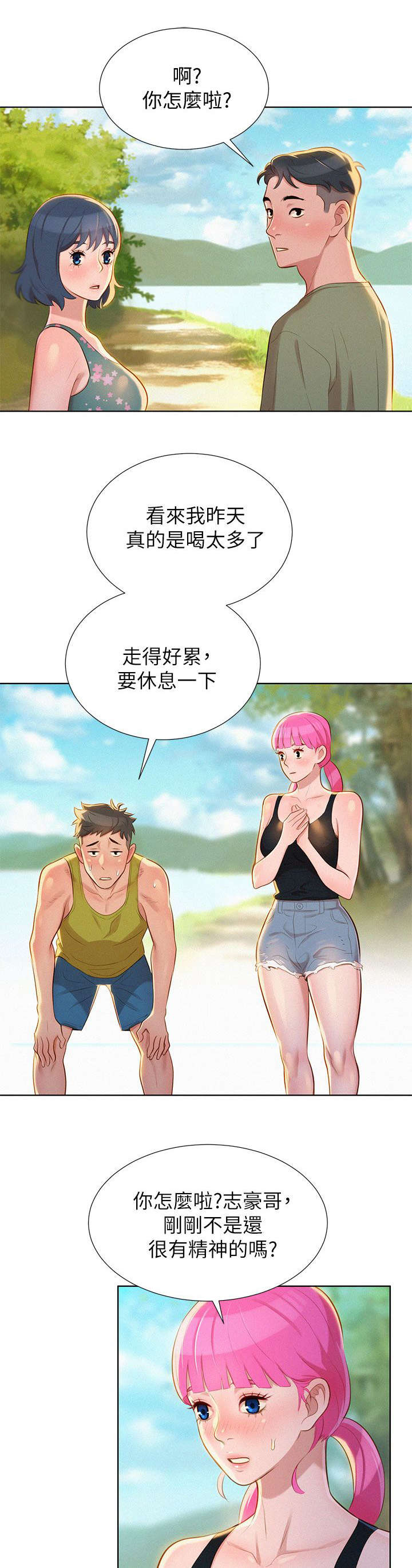 比邻星的神秘信号漫画,第24章：散步2图
