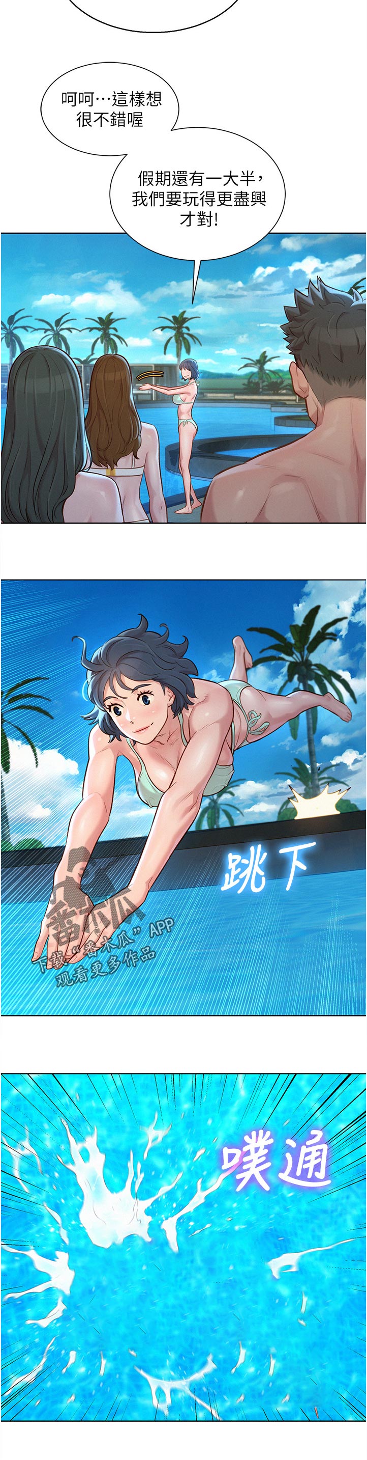 比邻星的神秘信号漫画,第206章：好帅！2图