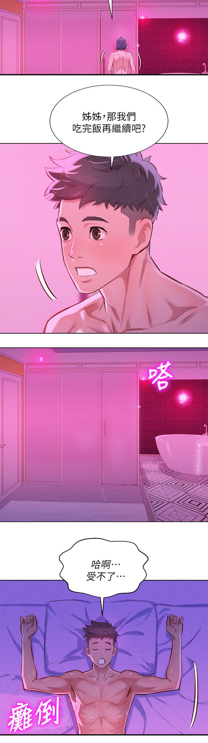 比邻星的神秘信号漫画,第70章：结束关系1图
