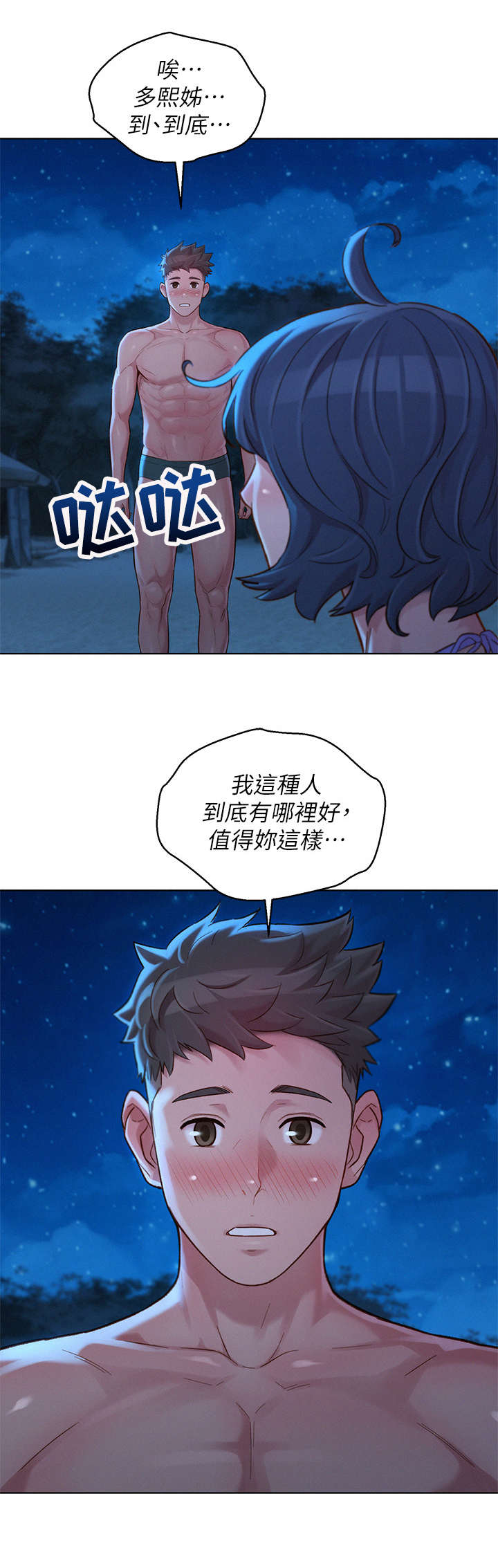 比邻星的神秘信号漫画,第218章：倾诉1图