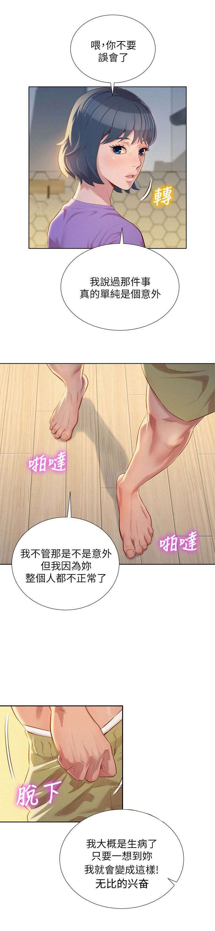 比邻星的神秘信号漫画,第34章：女人难懂2图