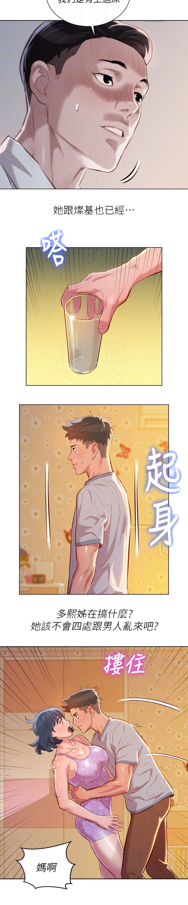 比邻星的神秘信号漫画,第57章：今天是我一个人的1图