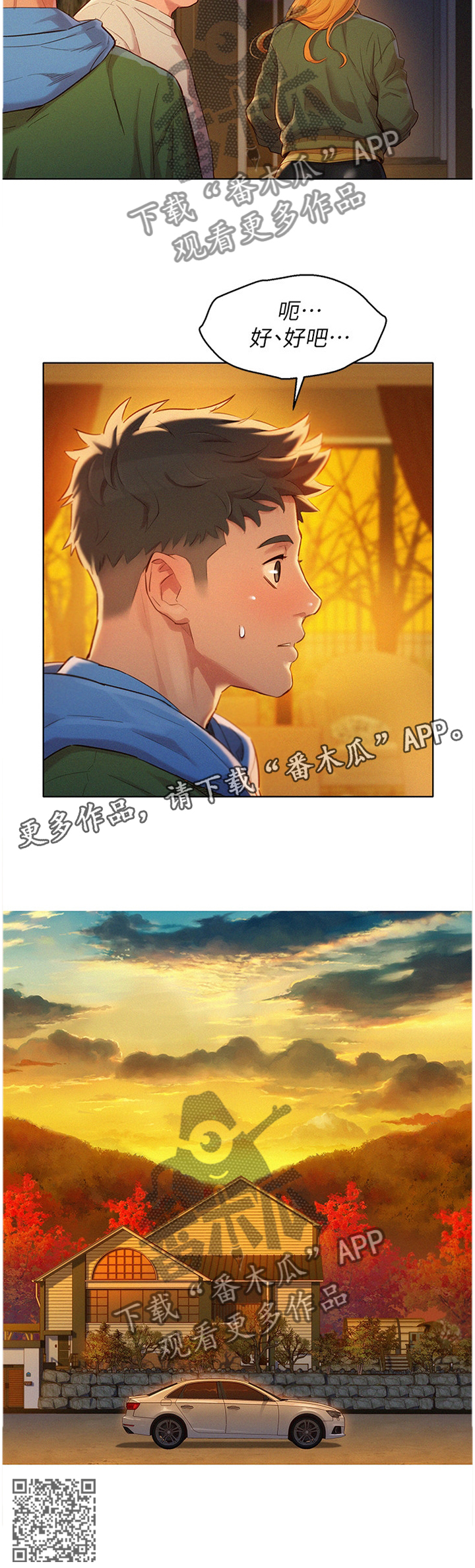 比邻星的神秘信号漫画,第154章：羡慕2图