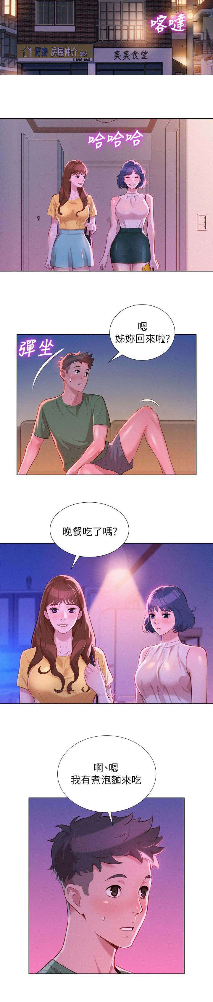 比邻星的神秘信号漫画,第30章：刻意2图