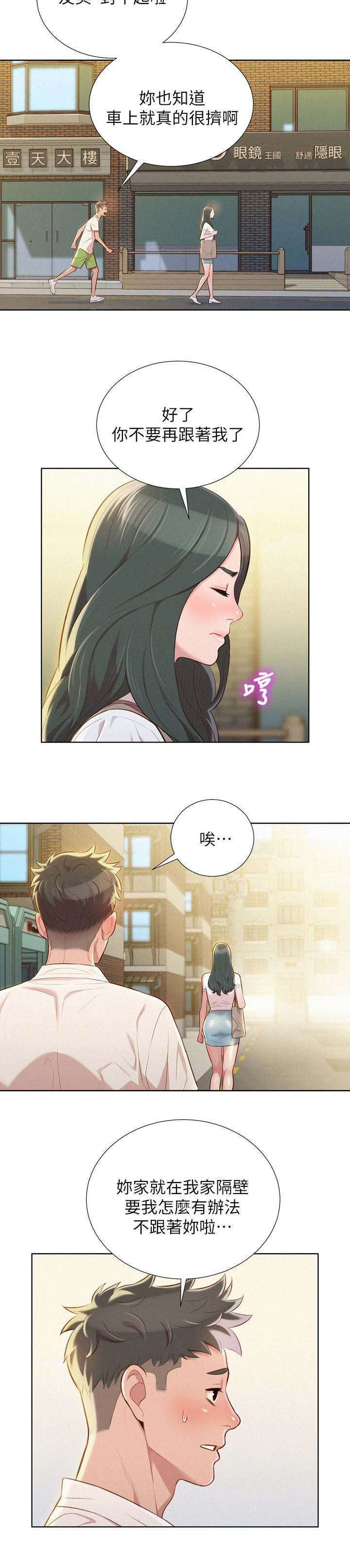 比邻星的神秘信号漫画,第36章：青梅竹马1图