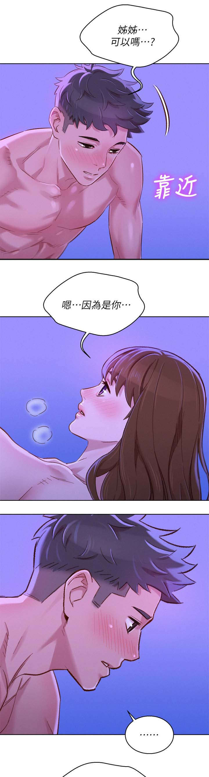 比邻星的神秘信号漫画,第108章：第一次1图