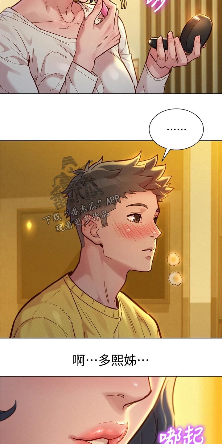 比邻星的神秘信号漫画,第242章：舍不得2图