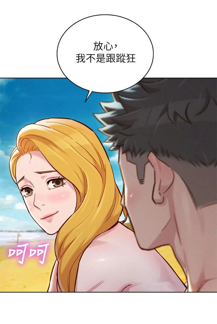 比邻星的神秘信号漫画,第224章：偶遇2图
