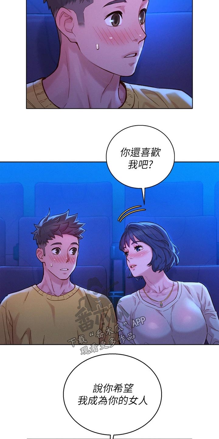 比邻而交韩漫全集无遮版在线阅读漫画,第237章：答应我1图