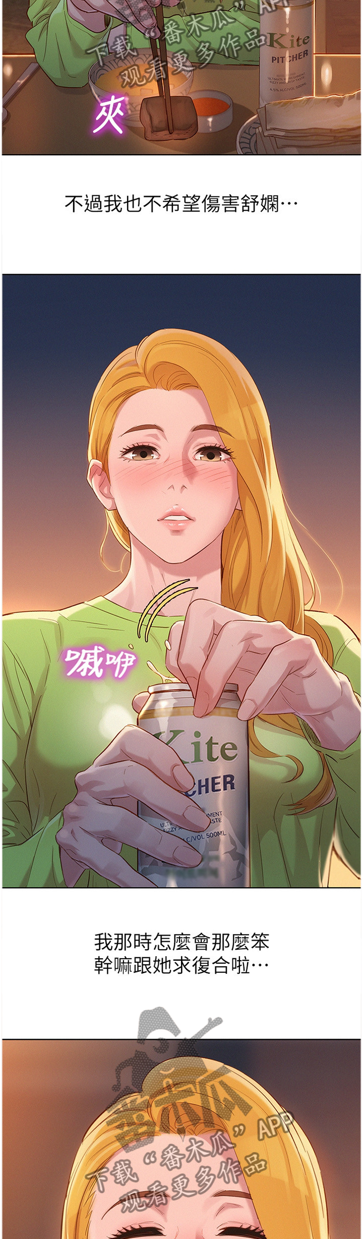 比邻星的神秘信号漫画,第156章：我该怎么回应2图