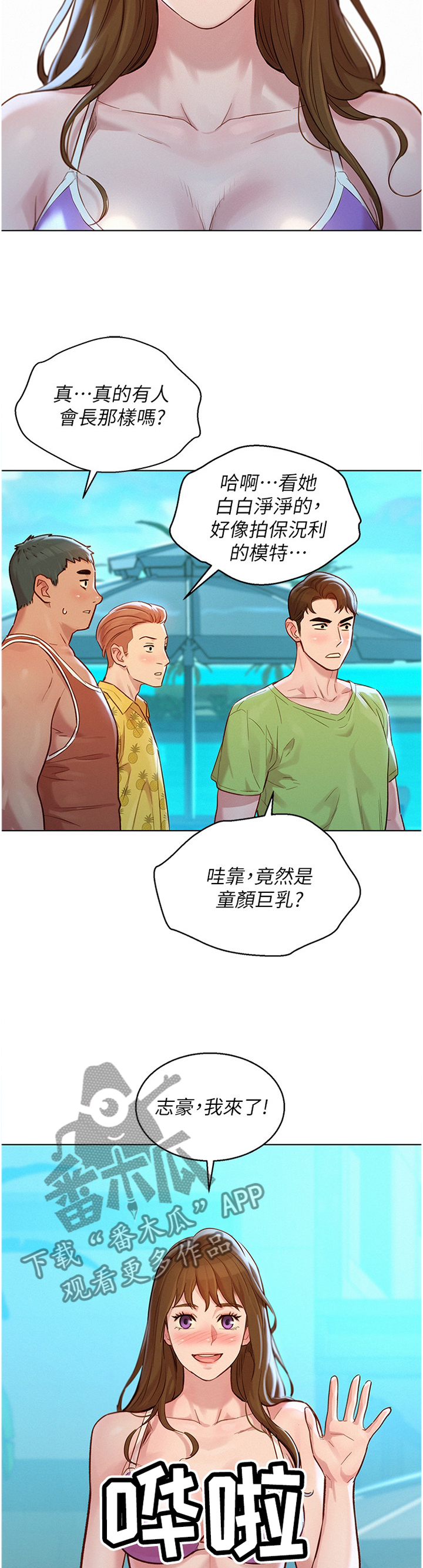 比邻星的神秘信号漫画,第192章：羡慕2图