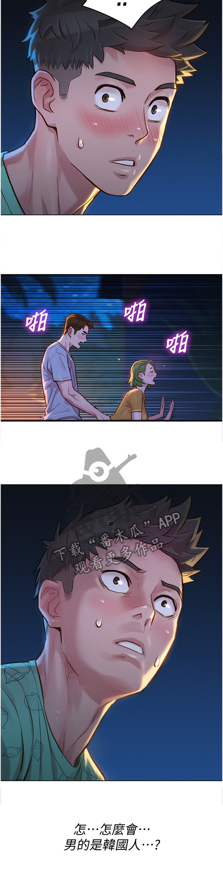 比邻星的神秘信号漫画,第190章：夜行2图