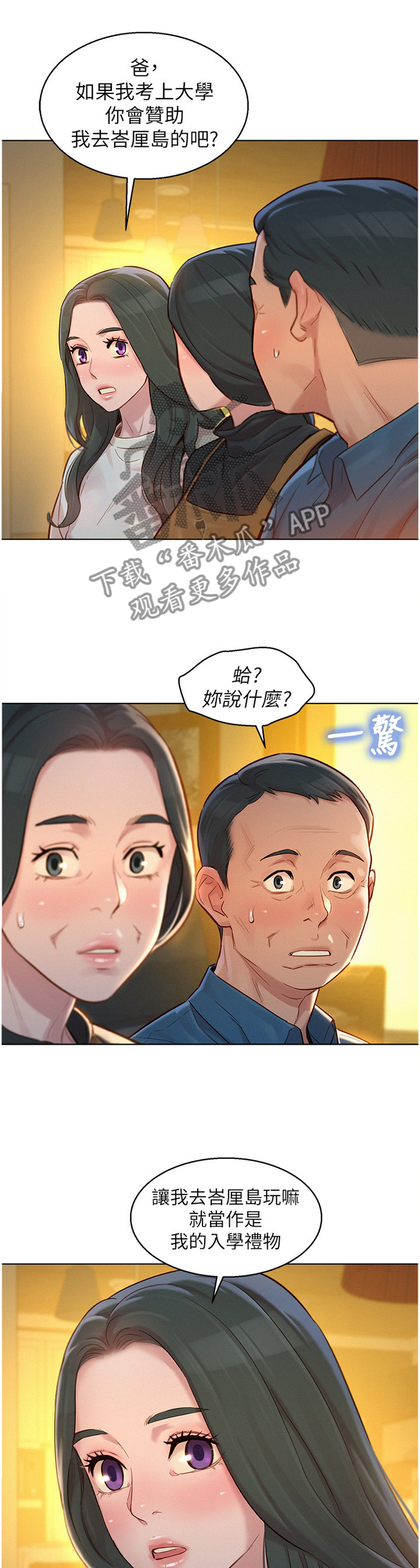 比邻星的神秘信号漫画,第176章：生日前夕1图
