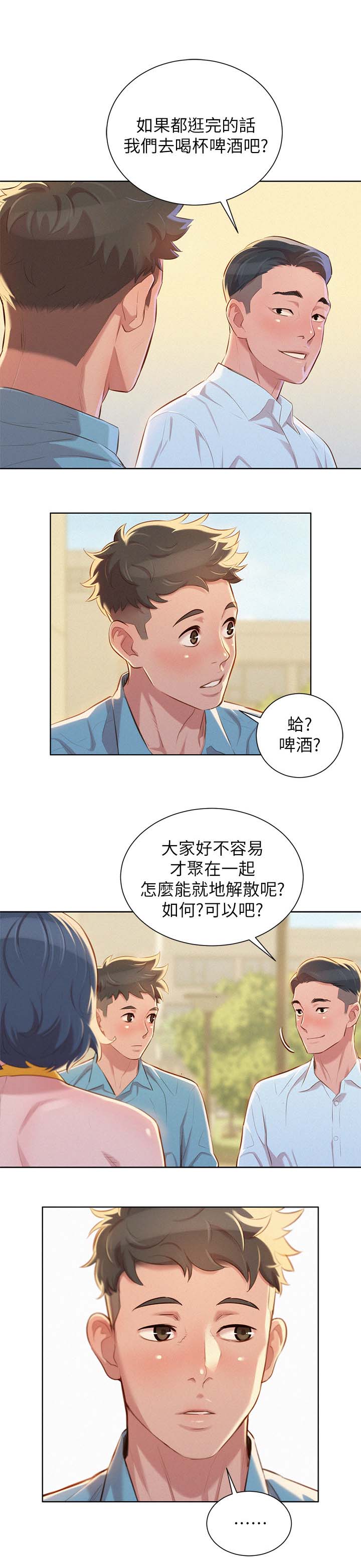 比邻星的神秘信号漫画,第51章：交谈1图