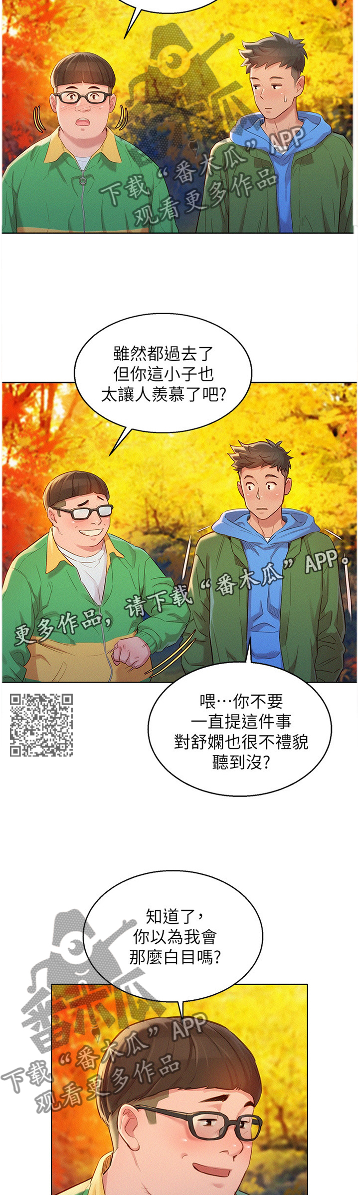 比邻星的神秘信号漫画,第154章：羡慕1图