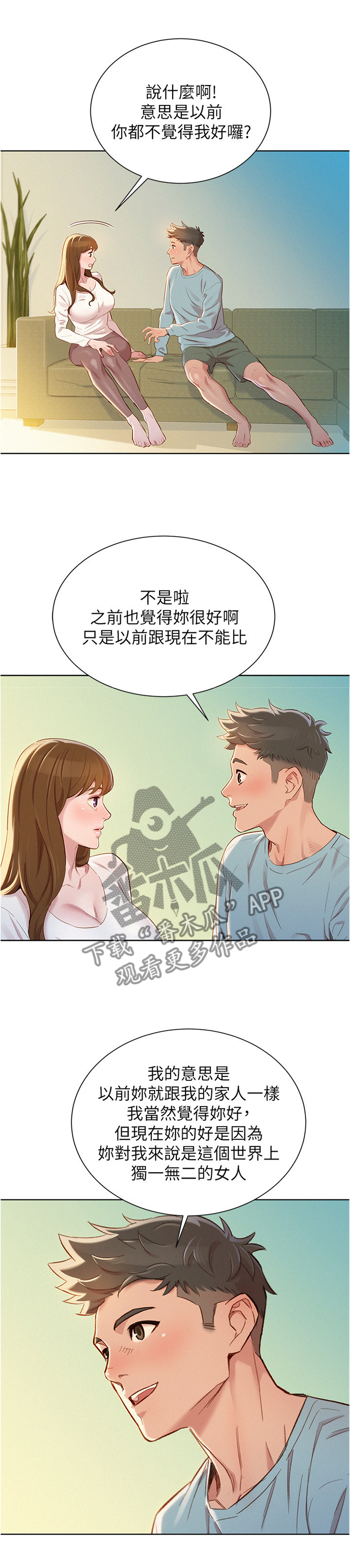 比邻星的神秘信号漫画,第121章：一天一次2图